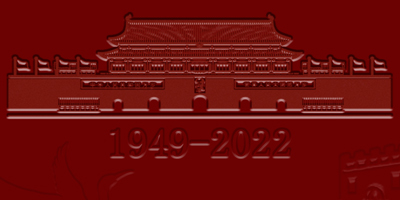 2022年新中国成立73周年 国庆放假通知